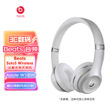 beats solo3 Wireless 头戴式 蓝牙无线耳机 手机耳机 b耳机  压耳式耳机 银色