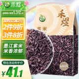 禾煜 紫米1kg（ 云南紫米 糯米 五谷杂粮 粗粮  真空装 米饭伴侣）