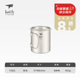 铠斯（KEITH）轻量单层钛杯 纯钛水杯 钛茶杯咖啡杯 轻质便携户外野营钛茶杯 300ML钛杯带钛盖-Ti3201