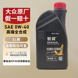 大众（Volkswagen）一汽大众原厂智润机油专用于捷达速腾宝来高尔夫迈腾CC探岳 0W-40 高端全合成机油（PAO成份） 1L