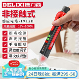 德力西（DELIXI）感应电笔家用高精度线路检测多功能验电工工具【感应款】12~1000V