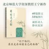 学林追远录王宁散文集回忆人民文学出版社北师大教授40篇散文静水流深50幅插图教师节礼物