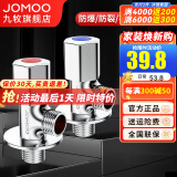 九牧（JOMOO）角阀铜加厚三角阀冷热八字阀马桶热水器角阀止水阀门开关厨卫配件 2只装【1冷1热】