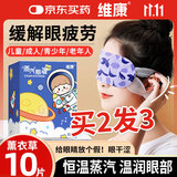 维康薰衣草蒸汽眼罩缓解眼疲劳去黑眼圈眼干眼涩遮光睡眠热敷眼贴10片