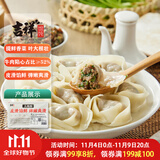 吉祥香菜牛肉大馄饨279g/10只生鲜水饺云吞饺子混沌早餐半成品
