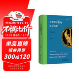 古希腊宗教的社会起源 从祭奠仪式到神话传说