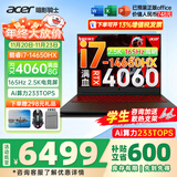 宏碁（acer）宏基掠夺者擎战斧9Neo S暗影骑士擎6/7高性能设计4060/5060显卡学生吃鸡游戏本电竞本笔记本电脑 新擎6 14代i7HX/4060/2.5K/165 旗舰版 32G 1T固态