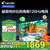 统帅（Leader）海尔智家出品 L65F5 65英寸4K超高清二级能效120Hz高刷2+32GB护眼游戏电视智慧屏