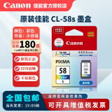 佳能原装佳能（Canon）墨盒黑色彩 适用佳能E408 E418 E468 E478 E488打印机墨盒 佳能CL-58s小容量彩色（约打印180页）