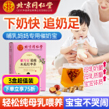 北京同仁堂 下奶催乳追奶下奶汤催奶宝追奶催乳下奶茶增奶下奶药食同源搭五红汤下奶哺乳期产后（3盒超值装）