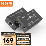 秋叶原HDMI延长器60米 HDMI转RJ45网口转换器 高清网络传输信号放大器 发射器接收器套装 黑 QVC01