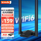 Tenda腾达 1800M千兆WiFi6双频无线网卡 台式机笔记本无线接收器随身WiFi发射器 U18a免驱版