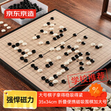 京东京造 围棋五子棋 【磁性可折叠】初学棋盘少儿儿童磁吸棋子套装加大号