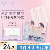 悠宜（unny club）大眼画家系列双眼皮贴双切微调型隐形无痕男女新手适用108贴