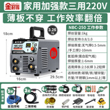 金耐得 KING-IDEA无气二保焊机一体机不用气电焊机氩弧焊机250家用小型220V三用