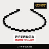 东义严选男士铁发箍男碎发夹运动发带洗脸头箍发夹短发节日礼物 铁发箍【波浪1个装】