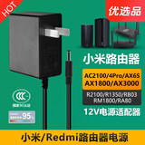 小米WiFi6路由器AC2100/AX5/6S/AX3000AX1800电源适配器线12V插头 适用【AC2100】 (型号:R2100)