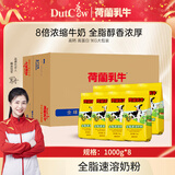 荷兰乳牛进口奶源全脂速溶奶粉1kg*8整箱囤货装 全家营养早餐烘焙