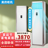 美的空调大2匹3匹5匹柜机冷静星省电变频冷暖定频单冷商用家用客厅立式空调柜机二手样品机 2匹定频单冷【包基础安装+送货上门】