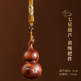 山迪雷击桃木挂件天然雷击木桃木葫芦手把件汽车钥匙扣挂件小葫芦 【镶银七星】雷击木-黄绳挂件