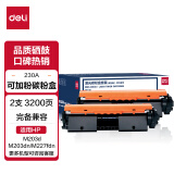 得力(deli) CF230A粉盒2支装含芯片 易加粉 适用惠普M203dn M203dw M227fdn M227fdw M227sdn打印机硒鼓