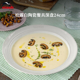 珐宝（staub）松露白陶瓷家用饭碗盘子餐盘圆盘碗碟餐具乔迁礼 松露白陶瓷深盘24cm 1头