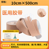 医用胶布 胃管固定鼻贴 弹性柔棉宽胶带鼻饲管导管兔唇鼻膜胃管固定鼻贴加压固定胶带 肤色 粘性强透气好 10cm*500cm*1卷（配1剪刀+酒精棉片）