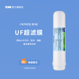 特洁恩德国TJN家用净水器滤芯TJN-FAB-500D\600D 【原装滤芯】 D3  UF超滤膜