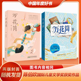 万花筒 中国好书荣获陈伯吹国际儿童文学奖 中小学生畅销儿童文学小说