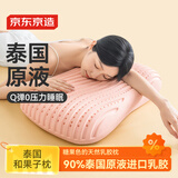 京东京造泰国和果子枕90%泰国原液颈椎枕头天然乳胶枕3D蜂窝护颈枕桃桃粉