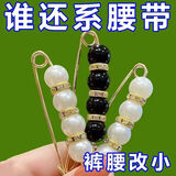裤腰改小别针固定衣服夹子收腰神器胸针裤子腰大收紧调节防走光扣 【2个装】白珍珠钻石款 无规格
