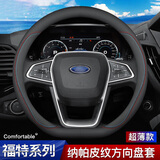 Ewitgo汽车方向盘套纳帕皮纹透气防滑超薄四季适用圆型车把套D型 适用于 【D】福特锐际锐界福克斯福睿斯领睿蒙迪欧EVOS