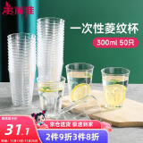 美丽雅一次性杯子航空杯300ml*50只太空杯 食品级加厚塑料饮料茶水杯