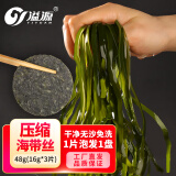 溢源压缩海带丝16g烘干海带丝干货圆饼小包装霞浦海带新鲜凉拌海带丝 压缩海带丝48g（16g*3片）