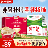 江中猴姑养胃米糊10杯+蒙牛纯牛奶10盒营养品早餐搭档送长辈礼盒