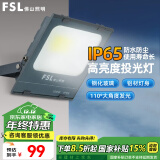 FSL佛山照明LED投光灯庭院泛光灯室外墙壁灯探照户外灯100瓦白光启凡