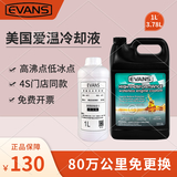 爱温Evans爱温无水冷却液美国爱温防冻液冷却油原装水箱宝纯油性正品 1L -40℃ 黄色 【爱温补充装1升】