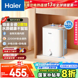海尔（Haier）国家补贴20%小厨宝电热水器 EC8FA好水质一级能效 2200W速热大水量 家用厨房小型储水式节能热水宝