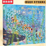 我们班的新同学斑杰明·马利 趣味绘本大师赖马全新力作 和小斑马一起学会接纳他人和自己3-9岁（启发出品）寒假阅读寒假课外书课外寒假自主阅读假期读物省钱卡