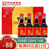 宁化府醋 老陈醋礼盒装山西特产伴手礼中华老字号手工酿造年中秋节礼盒 四味醋230ml*4