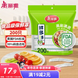 美丽雅一次性保鲜罩食品级200只大小通用防串味松紧封口保鲜膜套