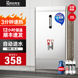 开水先生开水器商用开水机全自动电热烧水器工厂饮水机大型烧水机大容量烧水箱电烧开水器饭店学校烧水桶 加厚保温款丨20升/小时丨220V