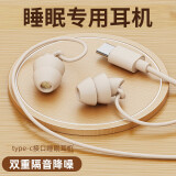 锋赛睡眠耳机降噪隔音软耳麦睡觉打呼噜专用高音质侧睡不压耳不漏音适用安卓oppo小米vivo三星红米手机 白色【type-c扁口】亲肤无压感 通用
