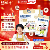 蒙牛未来星冰淇淋味牛奶125ml*20盒牛乳含量≥80%儿童早餐牛奶礼盒装