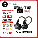 DITA ES 耳机金属腔体单动圈耳塞入耳式HiFi发烧音乐手机有线耳机带Typec转接头 ES  晒单送4.4转换插头+耳机包