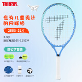 天龙（Teloon）网球拍小学生初学儿童单人套装手胶避震器训练网球 2553-21寸 青蓝 分体拍（5-7岁）