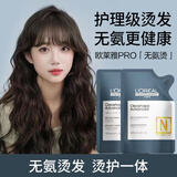 欧莱雅（LOREAL）烫发药水致菁奢养烫发膏无氨烫发烫卷发不毛躁羊毛卷大波浪刘海卷 正常发质烫发膏+定型液
