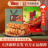 桂发祥十八街桂发祥十八街麻花什锦礼盒850g天津老字号麻花传统点心送礼礼品 850g什锦单盒装【拍2盒送1礼袋】