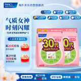 FANCL HealthScience女士复合维生素 女性30+每日营养包*2 60日量 日常送礼  海外进口