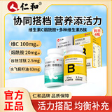 仁和维生素C烟酰胺片苹果味2瓶加8种维生素b族谷胱甘肽水飞蓟